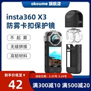 阿迈Insta360 X3防雾卡扣式镜头保护镜运动相机硅胶保护套配件