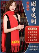 中国红围巾定制刺绣logo公司年会庆典大红色，同学聚会印字