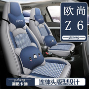 2022款长安欧尚Z6 1.5T 双离合专用汽车坐垫四季通用全包冰丝座套