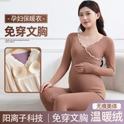 月子服产后哺乳喂奶家居服秋冬孕产妇睡衣德绒带罩杯保暖内衣套装