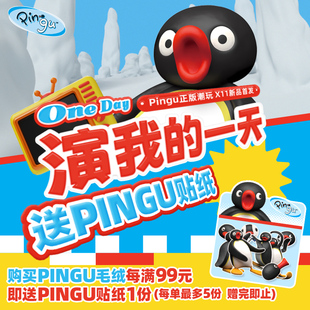 X11正版授权Pingu演我的一天摸鱼鹅毛绒盲盒公仔玩具娃娃