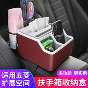 适用于五菱宏光mini汽车置物盒miniev迷你车载高级感扶手箱纸巾盒