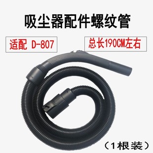 吸尘器配件软管延长管，螺纹管子适配小狗桶式干湿，两用d-807d807