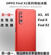 oppoA3手机findx2改色A5保护膜a3全身包边背膜后背壳彩膜贴纸磨砂