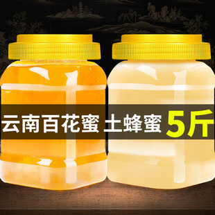 5斤云南特产土蜂蜜百花蜜，瓶装农家自产结晶蜂蜜冲饮冲调商用