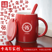 姓氏陶瓷水杯带盖勺马克杯，红色创意个性，潮流情侣杯子女办公室茶杯