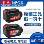 东成电动扳手锂电池充电器，18v20v东成电动工具电池，充电电锤角磨机