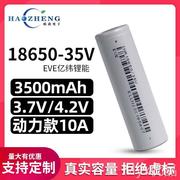 35V-18650锂电池大容量3500毫安10A/3C动力3.7V充电电池