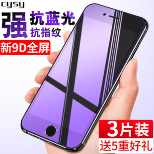 苹果6钢化膜iphone6plus全屏6s全包边6splus防摔6sp护眼抗蓝光p刚化i6手机六mo屏保ip玻璃ipone保护puls的5.5