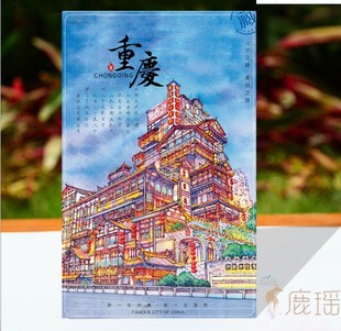 城市重庆手绘风景明信片特色旅游文化创意纪念商务节日小手信