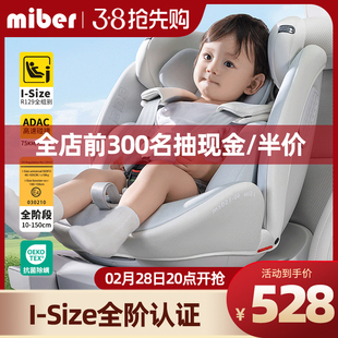 miber汽车儿童安全座椅婴儿宝宝，0-12岁汽车用，可坐躺360度旋转车载