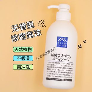 日本本土松山油脂m-mark植物，精油天然无味沐浴露孕妇儿童