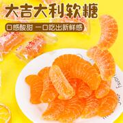 雅佳大吉大利橘子糖蜜桔果味软糖童年8090小零食果味糖果
