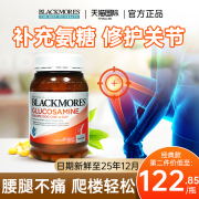 blackmores维骨力软膏关节宝半月板氨糖软骨素加强版氨糖膝盖保健