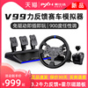 莱仕达V10赛车游戏方向盘V99汽车模拟驾驶欧卡2神力科莎GTA V地平线5方向盘PS4/5游戏机方向盘GT7赛车模拟器