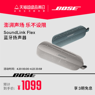 bosesoundlinkflex小巨弹蓝牙扬声器户外防水音箱音响无线便捷