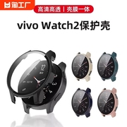 vivowatch2保护壳膜一体vivo手表2保护套钢化玻璃贴膜智能运动watch表壳全包超薄防摔硬壳防水防刮套数码百变