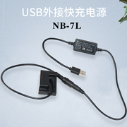 佳能NB-7L 电池 USB适配器  G10 G11充电器 G12 SX30 NB7L电池盒 CB-2LZE 数码相机配件非电板