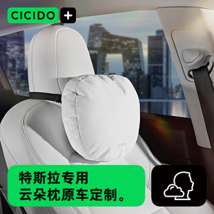 cicido专用特斯拉model3y汽车，头枕靠枕座椅，护颈枕头丫用车载睡觉