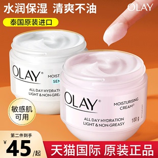 Olay玉兰油面霜美白润肤霜滋润补水保湿霜only