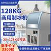 制冰机商用25/128kg全自动奶茶店酒店KTV酒吧小型方冰机