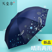 天堂伞防晒防紫外线太阳伞，轻小便携折叠双人晴雨两用伞男女遮阳伞