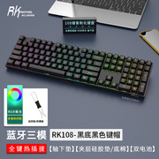 rk108机械键盘套件rgb蓝牙，三模2.4g无线有线客制化热插拔游戏电竞