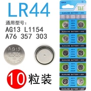 LR44纽扣电池电子AG13 A76玩具LR44遥控器357AL1154手表SR44