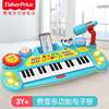 费雪电子琴儿童初学家用钢琴玩具男孩女孩多功能可弹奏琴生日礼物