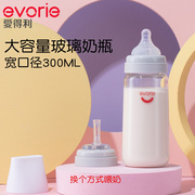 爱得利玻璃奶瓶300mL宽口径宝宝防摔硅胶软保护套大容量掌柜