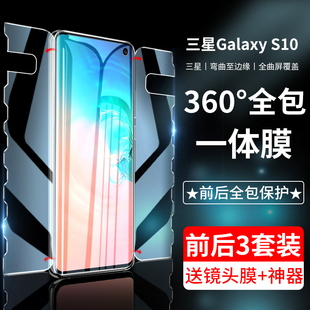 适用三星s10钢化水凝膜note10手机膜高清三星s8s9全屏覆盖note8note9全包一体膜防摔保护十plus曲面全身膜