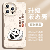 熊猫中国风苹果15手机壳白色iPhone15promax可爱14软壳13适用高级12液态硅胶11女款全包镜头plus卡通pm套