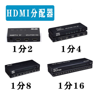 hdmi分配器分支线器1分248高清4k3d电脑监控投影分屏带音频电视卖场出线一拖进二四八出多台电视同屏显示