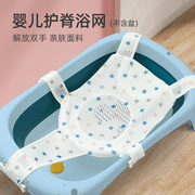婴儿洗澡躺托神器宝宝洗澡盆垫浴网新生儿浴盆护脊防滑网兜通用
