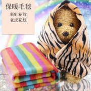 宠物狗狗猫咪金毛泰迪，秋冬窝房子用品，七彩虹法兰绒保暖毛毯