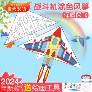 儿童风筝diy材料包2024年手工绘画涂鸦空白填色自制微风易飞