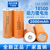 18500锂电池2000毫安3.7V可充电大容量玩具音箱洗牙器供氧机LED灯