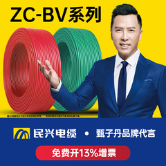 民兴电缆 ZC BV1.5/2.w5/4/6平方铜芯电线单股铜线国标照明家