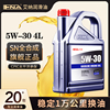 艾纳5W-30全合成机油SN汽车保养通用机油汽油发动机润滑油4L