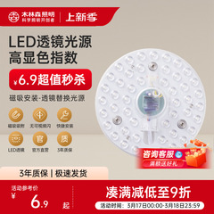 木林森led光源模组灯盘