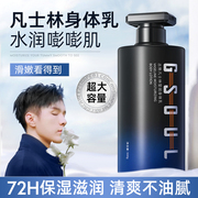 凡士林身体乳男士，保湿滋润秋冬持久留香全身润肤露