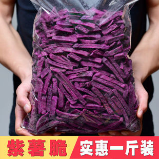 香脆紫薯红薯干紫薯条红薯，干番薯干地瓜干，非油炸红薯干果薯条零食