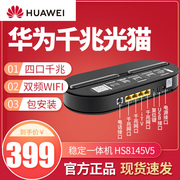 光猫电信华为家用路由器一体机，千兆家用天翼宽带，gponepon移动联通hs8145v5双频v5