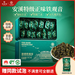 赠试泡华祥苑特级茶叶，华祥庄园安溪清香铁观音，茶自己喝