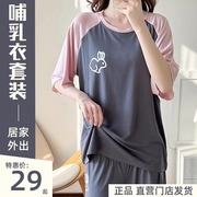 夏季产妇睡衣月子服，莫代尔哺乳衣薄孕妇产后外出喂奶套装短袖短裤