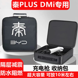 比亚迪秦PLUS-DMi充电器线收纳包新能源ev电动汽车后备箱储物盒