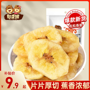 憨豆熊-香蕉片400g香蕉干果脯蜜饯水果脆片散装零食小吃