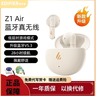 Edifier/漫步者 Z1 AIR无线蓝牙耳机5.3半入耳男女通用音乐