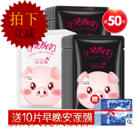 丽芝雅30片小猪酸奶，保湿黑面膜