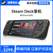 发Steam Deck掌机 SteamDeck掌上电脑 Steam掌上游戏